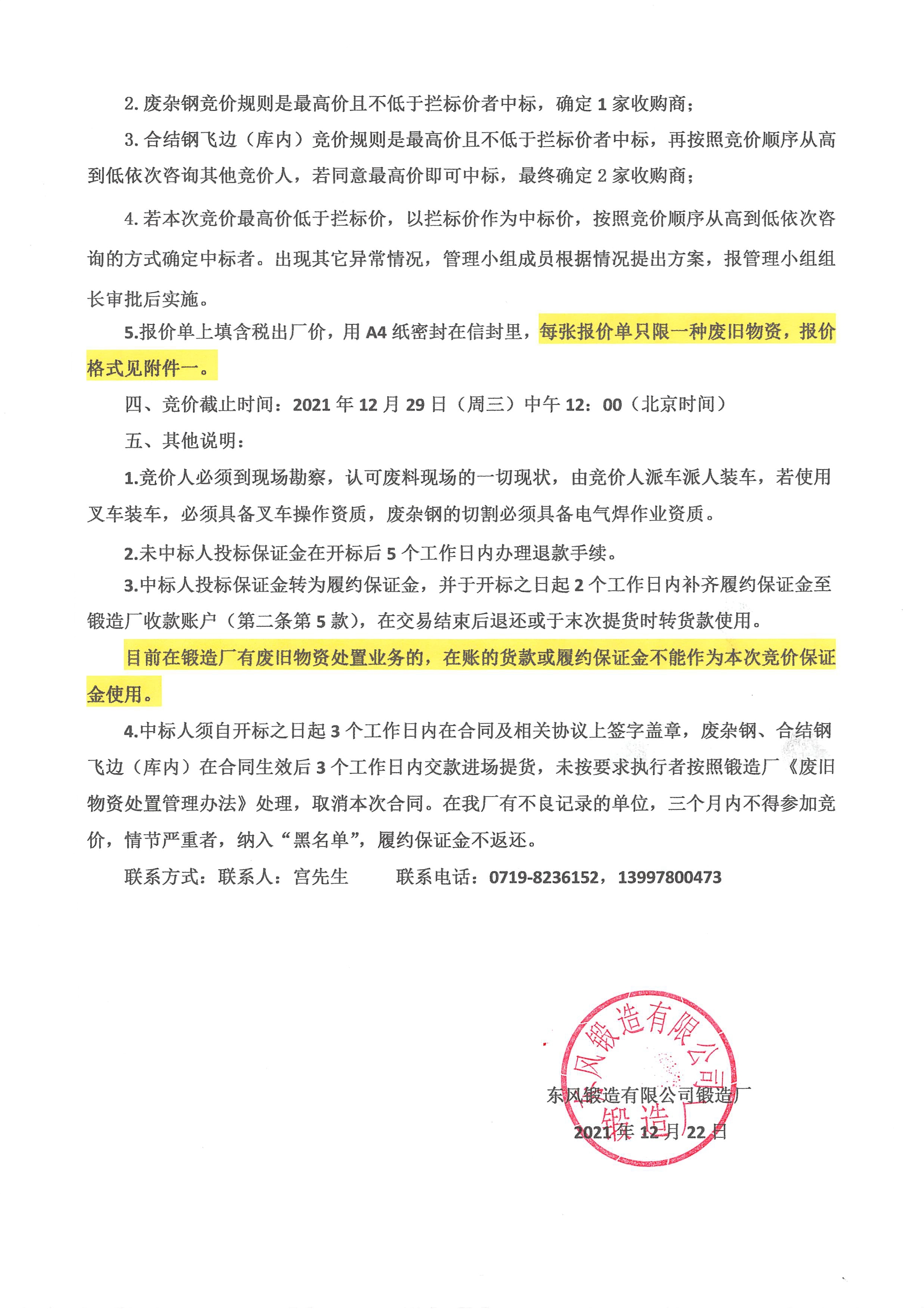 廢舊物資銷售競(jìng)價(jià)公告2.jpg