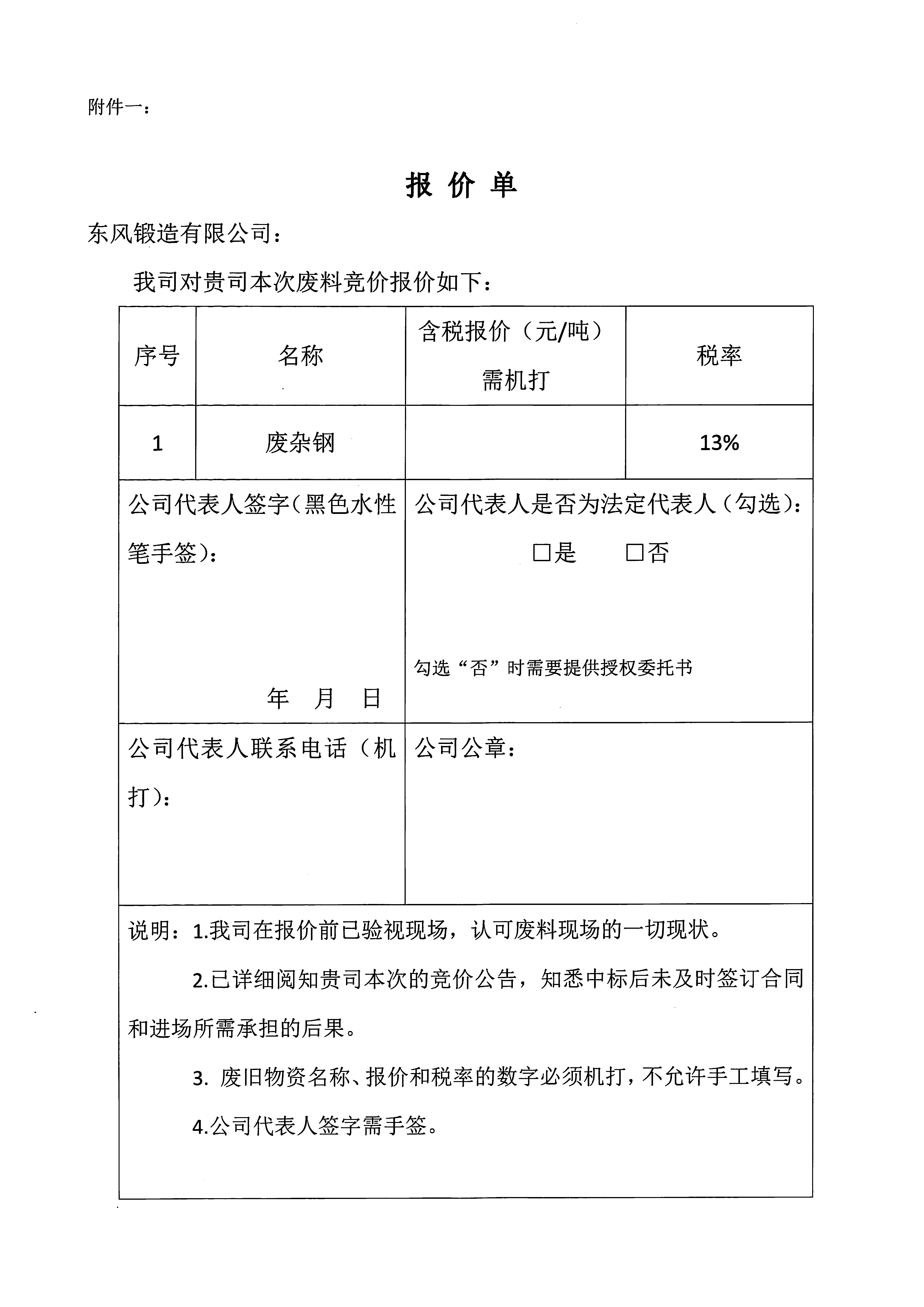 廢舊物資銷售競(jìng)價(jià)公告3.jpg