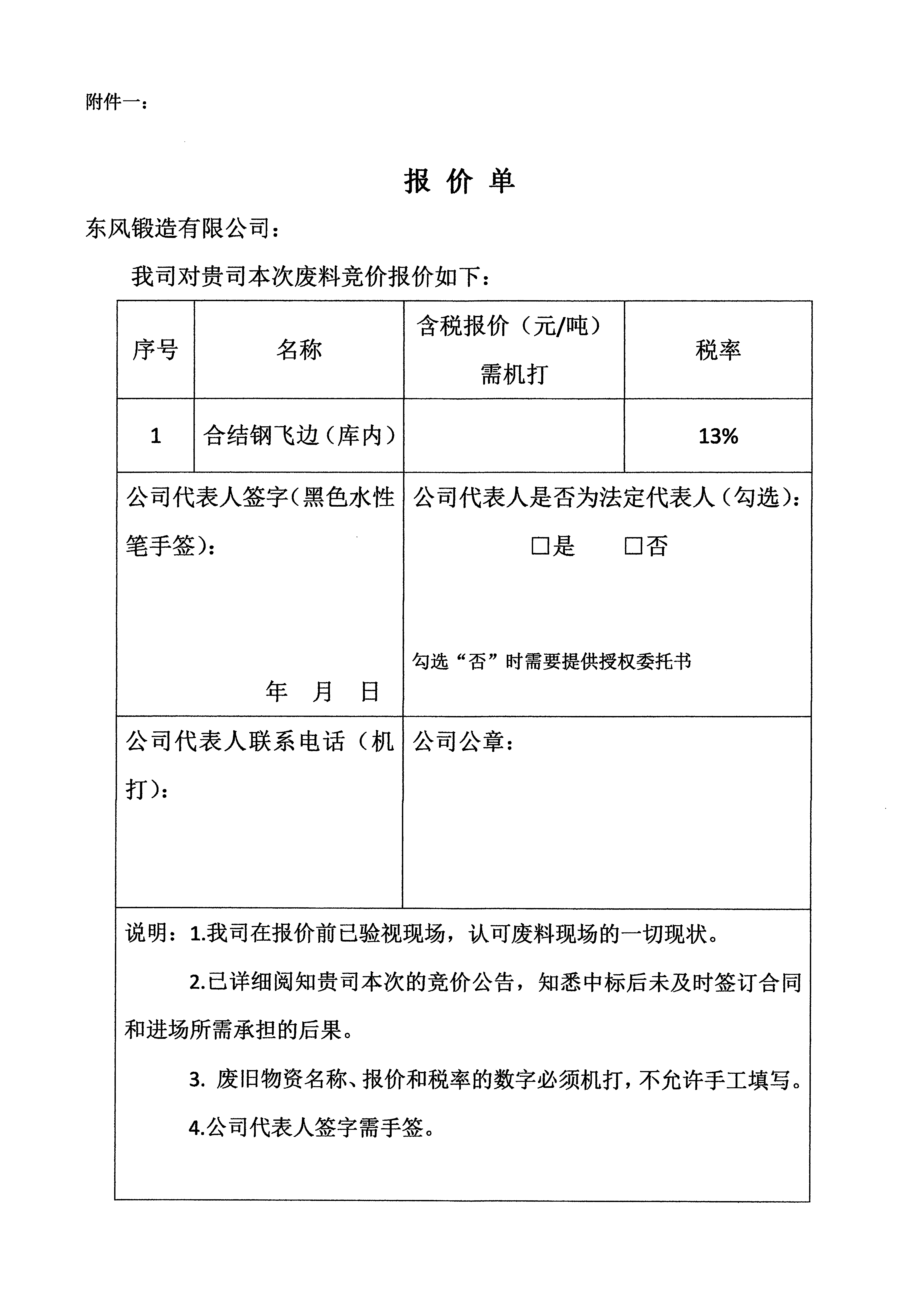 廢舊物資銷售競(jìng)價(jià)公告4.jpg