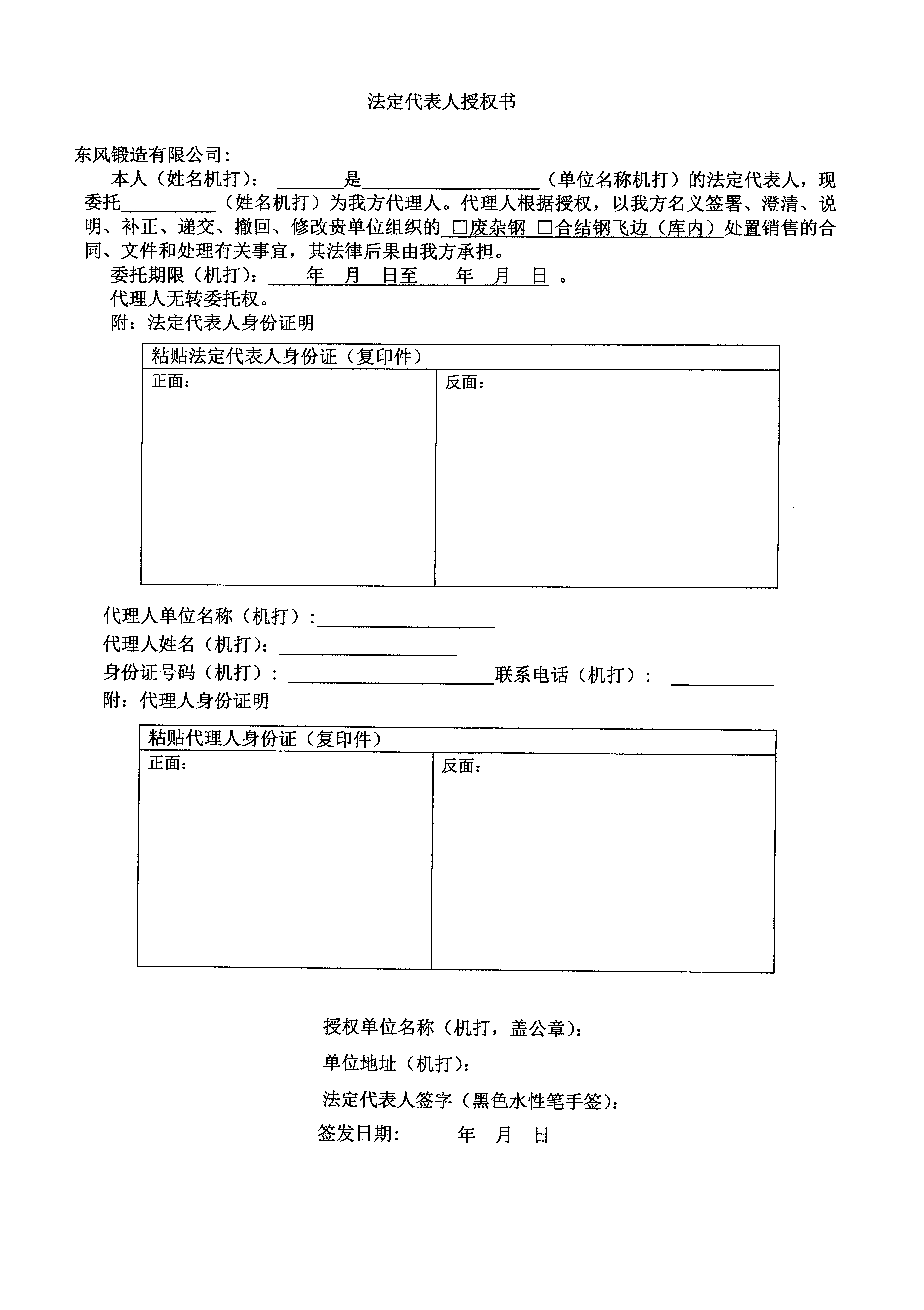 廢舊物資銷售競(jìng)價(jià)公告5.jpg